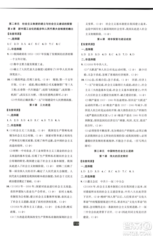 延边人民出版社2023励耘书业励耘新同步八年级下册历史人教版参考答案