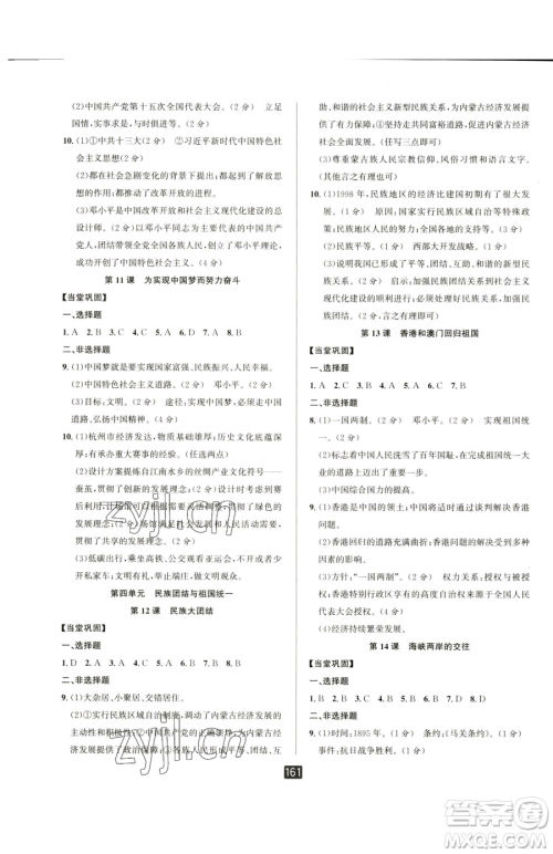 延边人民出版社2023励耘书业励耘新同步八年级下册历史人教版参考答案