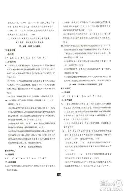 延边人民出版社2023励耘书业励耘新同步八年级下册历史人教版参考答案