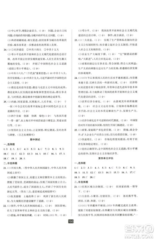 延边人民出版社2023励耘书业励耘新同步八年级下册历史人教版参考答案