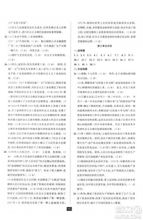 延边人民出版社2023励耘书业励耘新同步八年级下册历史人教版参考答案