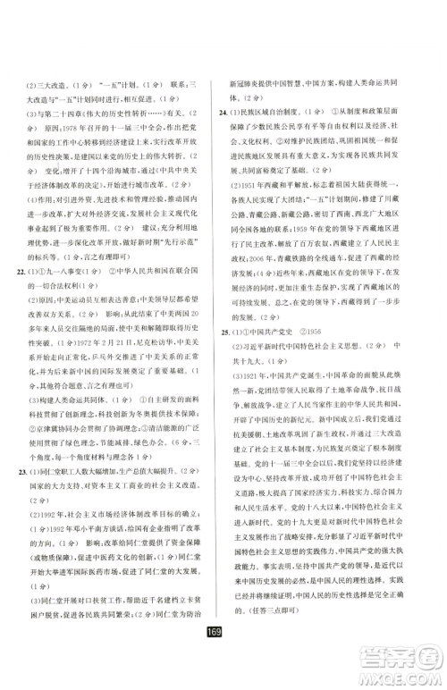 延边人民出版社2023励耘书业励耘新同步八年级下册历史人教版参考答案