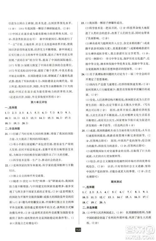 延边人民出版社2023励耘书业励耘新同步八年级下册历史人教版参考答案