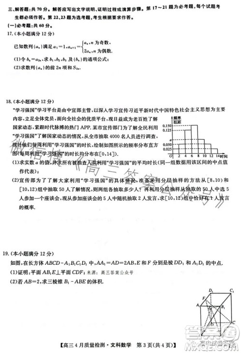 2023九师联盟4月20日质量监测高三文科数学试卷答案