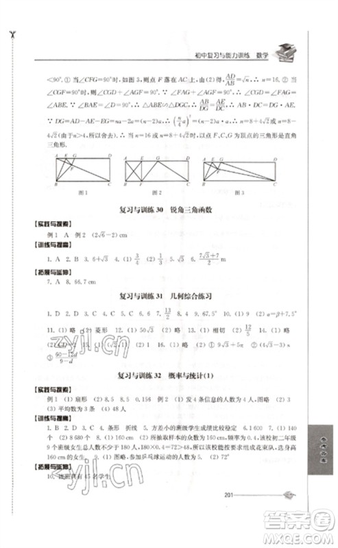 江苏人民出版社2023初中复习与能力训练中考数学通用版参考答案