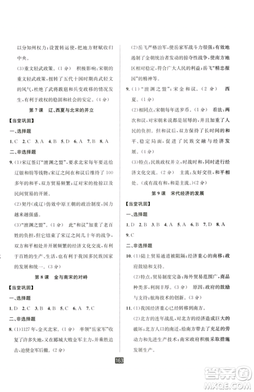 延边人民出版社2023励耘书业励耘新同步七年级下册历史人教版参考答案 延边人民出版社2023励耘书业励耘新同步七年级下册历史人教版参考答案