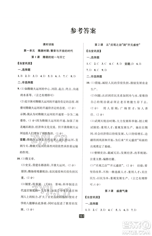 延边人民出版社2023励耘书业励耘新同步七年级下册历史人教版参考答案