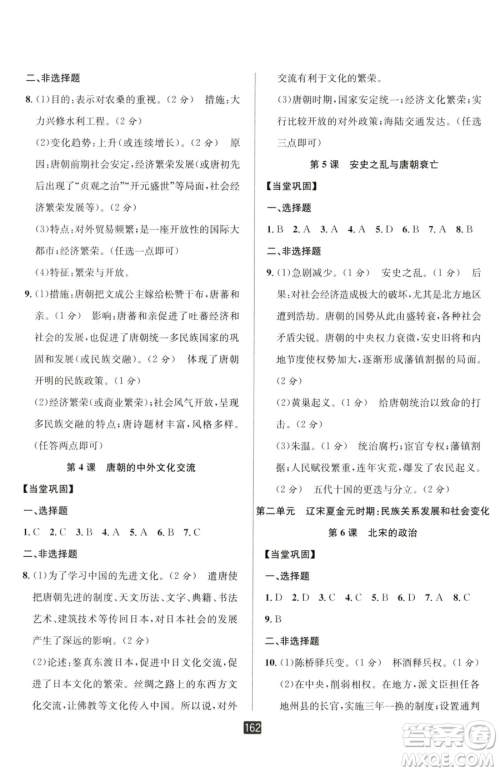 延边人民出版社2023励耘书业励耘新同步七年级下册历史人教版参考答案