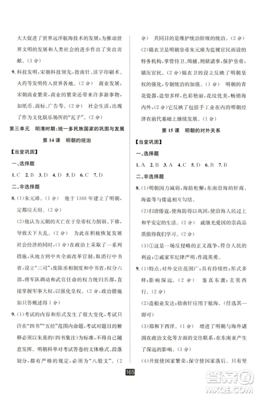 延边人民出版社2023励耘书业励耘新同步七年级下册历史人教版参考答案