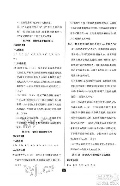 延边人民出版社2023励耘书业励耘新同步七年级下册历史人教版参考答案