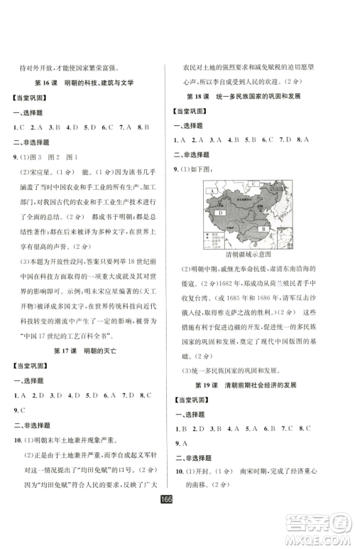 延边人民出版社2023励耘书业励耘新同步七年级下册历史人教版参考答案