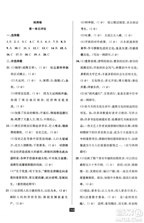 延边人民出版社2023励耘书业励耘新同步七年级下册历史人教版参考答案