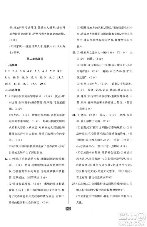 延边人民出版社2023励耘书业励耘新同步七年级下册历史人教版参考答案 延边人民出版社2023励耘书业励耘新同步七年级下册历史人教版参考答案