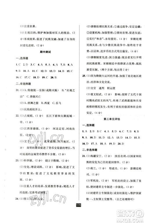 延边人民出版社2023励耘书业励耘新同步七年级下册历史人教版参考答案