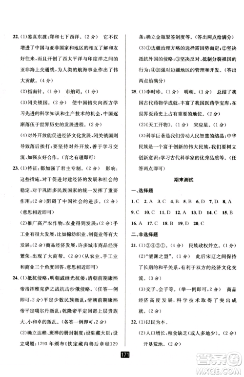 延边人民出版社2023励耘书业励耘新同步七年级下册历史人教版参考答案