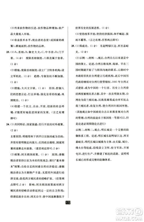 延边人民出版社2023励耘书业励耘新同步七年级下册历史人教版参考答案