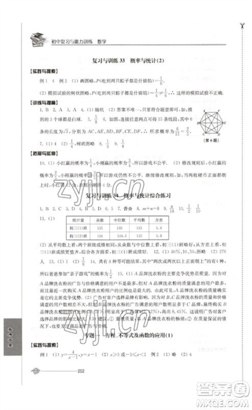 江苏人民出版社2023初中复习与能力训练中考数学通用版参考答案