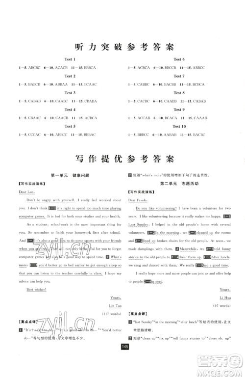 延边人民出版社2023励耘书业励耘新同步八年级下册英语人教版参考答案