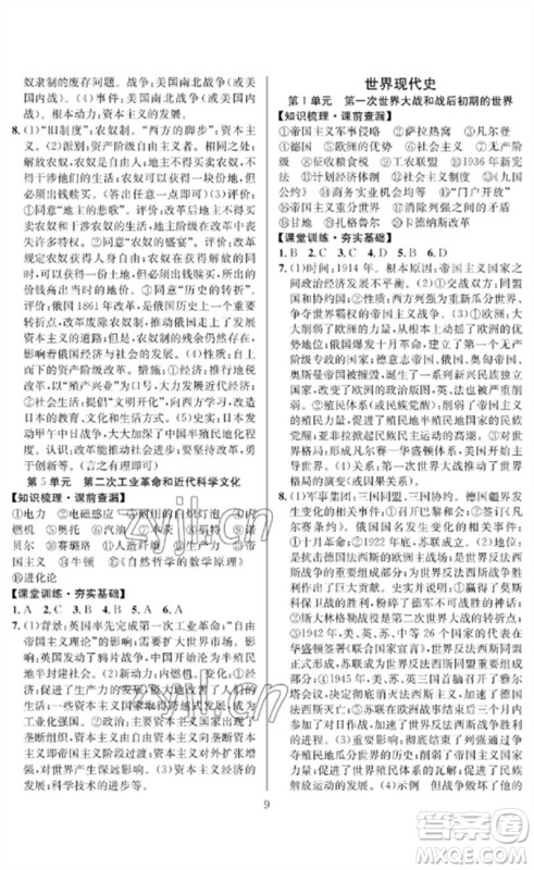 长江少年儿童出版社2023中考复习指南历史通用版襄阳专版参考答案 长江少年儿童出版社2023中考复习指南历史通用版襄阳专版参考答案