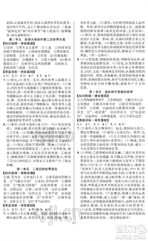 长江少年儿童出版社2023中考复习指南历史通用版襄阳专版参考答案 长江少年儿童出版社2023中考复习指南历史通用版襄阳专版参考答案