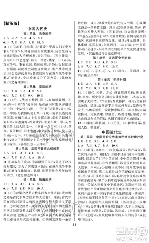 长江少年儿童出版社2023中考复习指南历史通用版襄阳专版参考答案 长江少年儿童出版社2023中考复习指南历史通用版襄阳专版参考答案