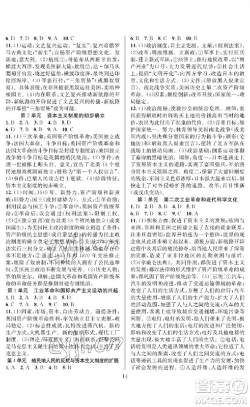 长江少年儿童出版社2023中考复习指南历史通用版襄阳专版参考答案 长江少年儿童出版社2023中考复习指南历史通用版襄阳专版参考答案