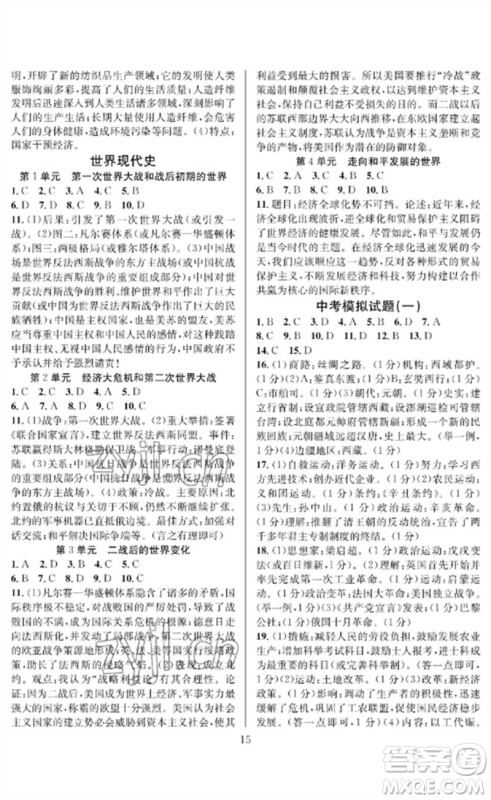 长江少年儿童出版社2023中考复习指南历史通用版襄阳专版参考答案 长江少年儿童出版社2023中考复习指南历史通用版襄阳专版参考答案