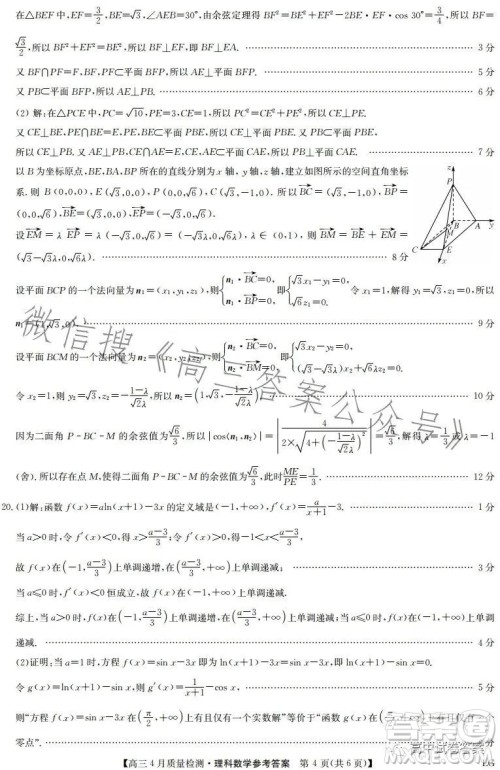 2023九师联盟4月20日质量监测高三理科数学试卷答案