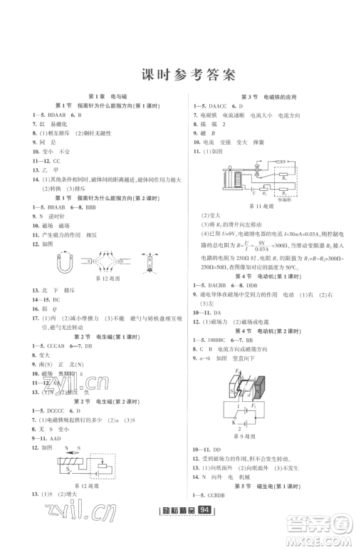 延边人民出版社2023励耘书业励耘新同步八年级下册科学浙教版参考答案 延边人民出版社2023励耘书业励耘新同步八年级下册科学浙教版参考答案