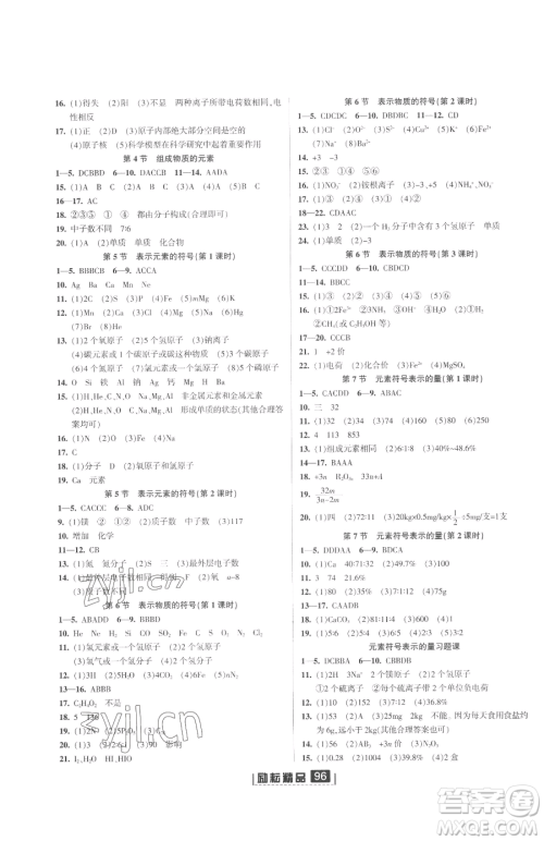 延边人民出版社2023励耘书业励耘新同步八年级下册科学浙教版参考答案 延边人民出版社2023励耘书业励耘新同步八年级下册科学浙教版参考答案