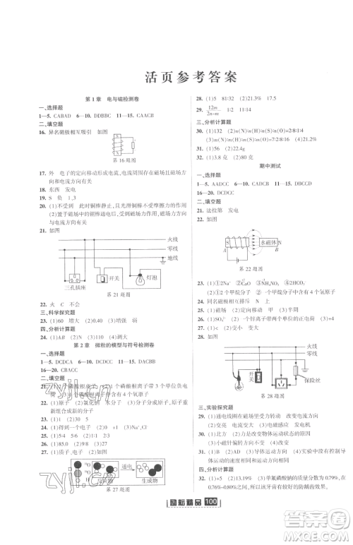 延边人民出版社2023励耘书业励耘新同步八年级下册科学浙教版参考答案