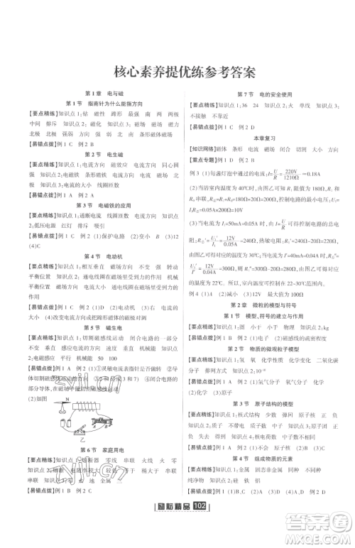 延边人民出版社2023励耘书业励耘新同步八年级下册科学浙教版参考答案