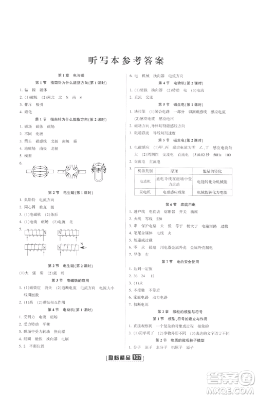 延边人民出版社2023励耘书业励耘新同步八年级下册科学浙教版参考答案