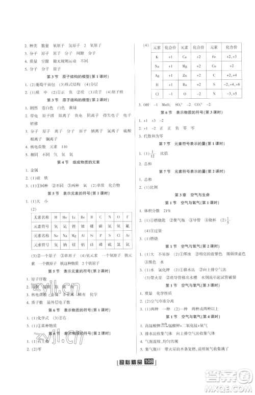 延边人民出版社2023励耘书业励耘新同步八年级下册科学浙教版参考答案 延边人民出版社2023励耘书业励耘新同步八年级下册科学浙教版参考答案