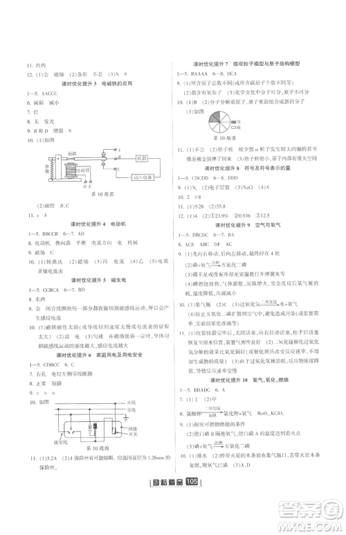 延边人民出版社2023励耘书业励耘新同步八年级下册科学浙教版参考答案 延边人民出版社2023励耘书业励耘新同步八年级下册科学浙教版参考答案