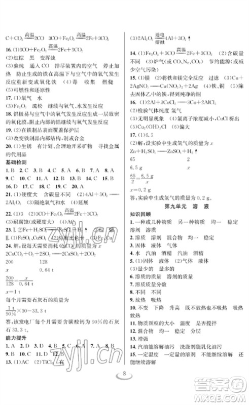 长江少年儿童出版社2023中考复习指南化学通用版襄阳专版参考答案 长江少年儿童出版社2023中考复习指南化学通用版襄阳专版参考答案