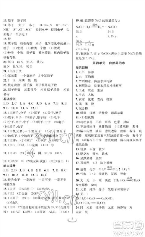 长江少年儿童出版社2023中考复习指南化学通用版襄阳专版参考答案 长江少年儿童出版社2023中考复习指南化学通用版襄阳专版参考答案