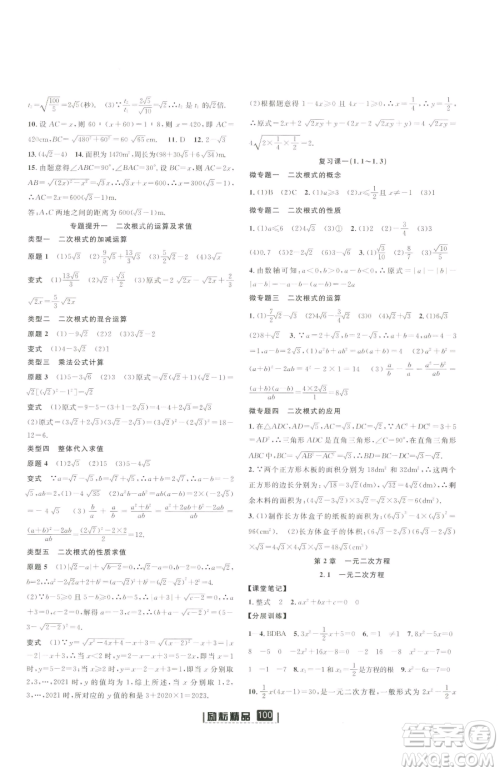 延边人民出版社2023励耘书业励耘新同步八年级下册数学浙教版参考答案