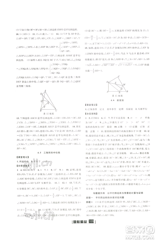 延边人民出版社2023励耘书业励耘新同步八年级下册数学浙教版参考答案 延边人民出版社2023励耘书业励耘新同步八年级下册数学浙教版参考答案