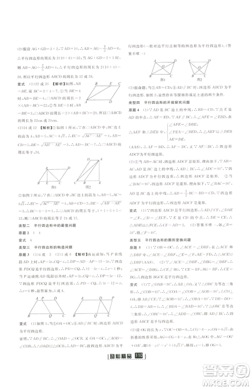 延边人民出版社2023励耘书业励耘新同步八年级下册数学浙教版参考答案