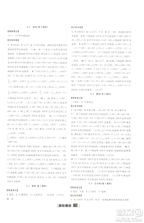 延边人民出版社2023励耘书业励耘新同步八年级下册数学浙教版参考答案 延边人民出版社2023励耘书业励耘新同步八年级下册数学浙教版参考答案