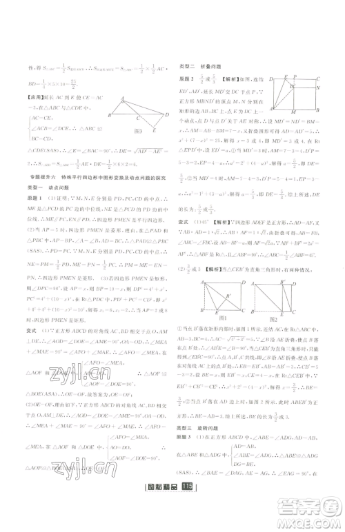 延边人民出版社2023励耘书业励耘新同步八年级下册数学浙教版参考答案