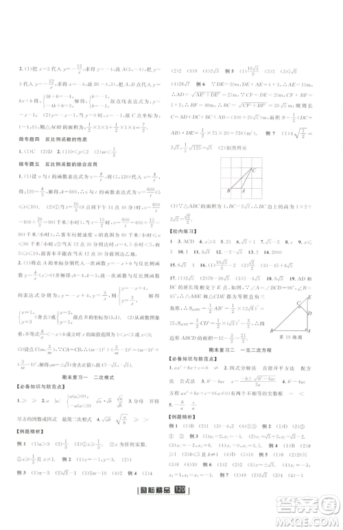 延边人民出版社2023励耘书业励耘新同步八年级下册数学浙教版参考答案