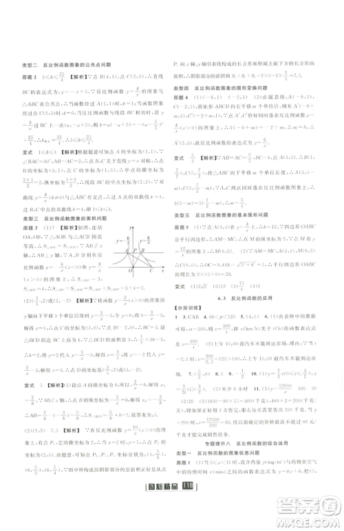 延边人民出版社2023励耘书业励耘新同步八年级下册数学浙教版参考答案