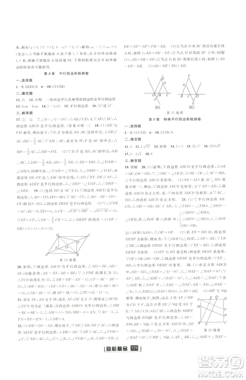 延边人民出版社2023励耘书业励耘新同步八年级下册数学浙教版参考答案 延边人民出版社2023励耘书业励耘新同步八年级下册数学浙教版参考答案
