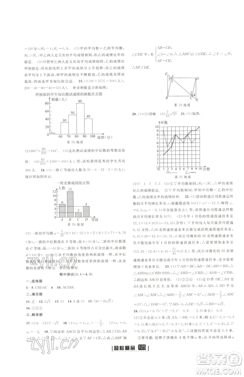 延边人民出版社2023励耘书业励耘新同步八年级下册数学浙教版参考答案