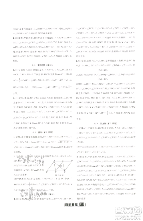 延边人民出版社2023励耘书业励耘新同步八年级下册数学浙教版参考答案