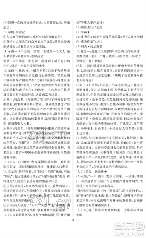 长江少年儿童出版社2023中考复习指南语文通用版襄阳专版参考答案 长江少年儿童出版社2023中考复习指南语文通用版襄阳专版参考答案