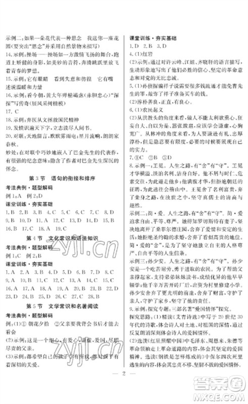 长江少年儿童出版社2023中考复习指南语文通用版襄阳专版参考答案 长江少年儿童出版社2023中考复习指南语文通用版襄阳专版参考答案