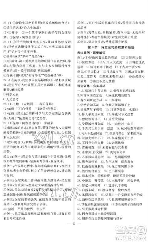 长江少年儿童出版社2023中考复习指南语文通用版襄阳专版参考答案 长江少年儿童出版社2023中考复习指南语文通用版襄阳专版参考答案